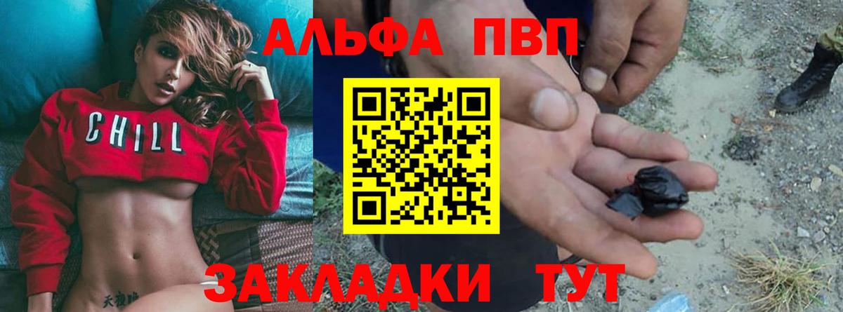 APVP кристаллы  Вход с VPN  А ПВП  Городец  Альфа ПВП СК  APVP крисы CK 