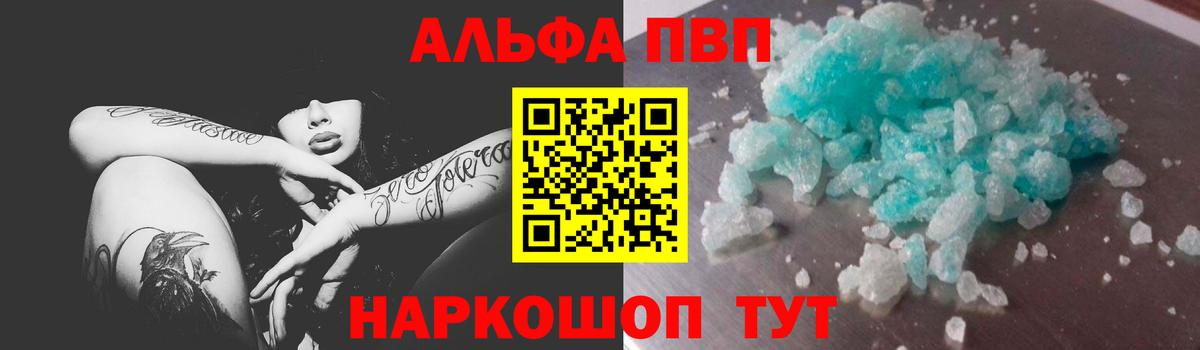 Alpha-PVP кристаллы Городец