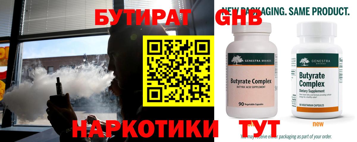 Бутират GHB  Вход с VPN  Городец 