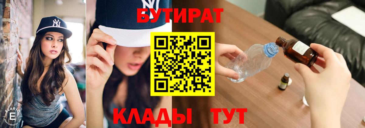Бутират оксана Городец