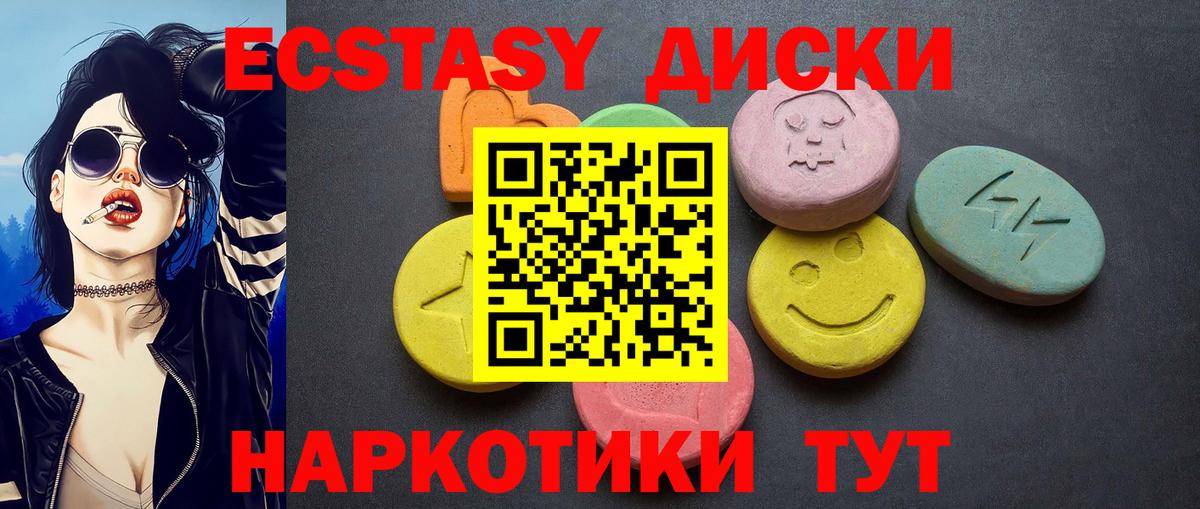 ЭКСТАЗИ  ЭКСТАЗИ круглые  Вход с VPN  Городец  Экстази диски 