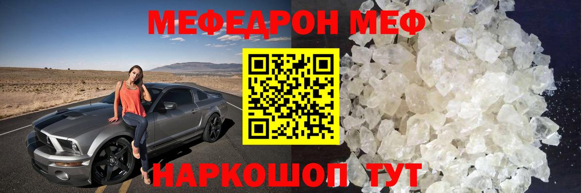 Меф  МЕФ кристаллы  Вход с VPN  Городец  МЕФ мяу мяу 