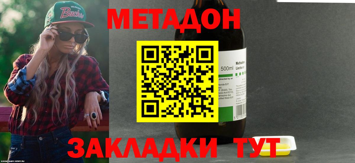 МЕТАДОН methadone  Вход с VPN  Городец  Метадон VHQ 