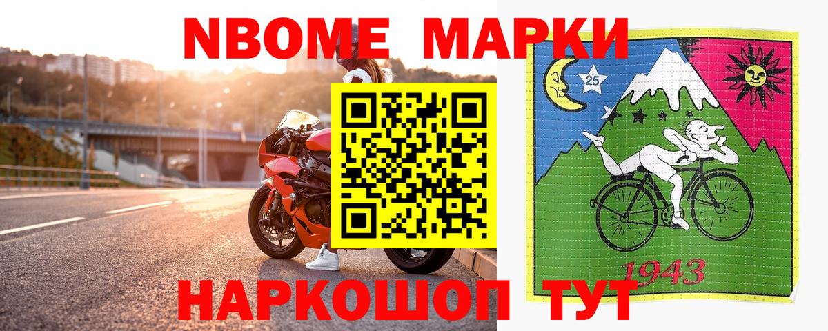 Марки NBOMe 1,8мг Городец