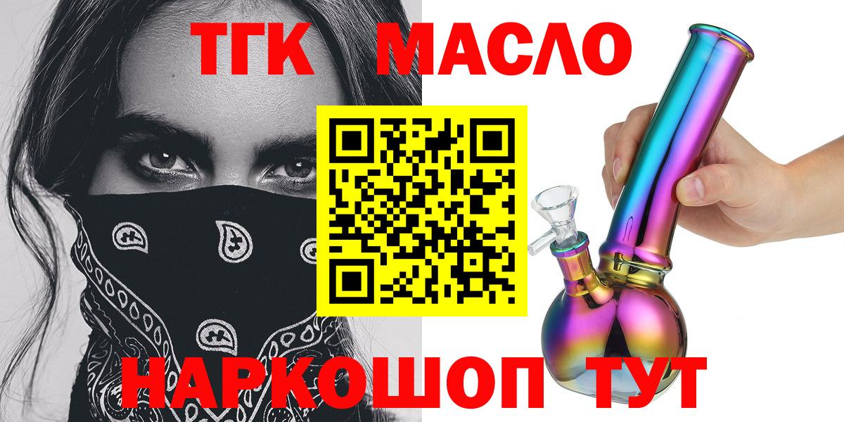 ТГК гашишное масло Городец
